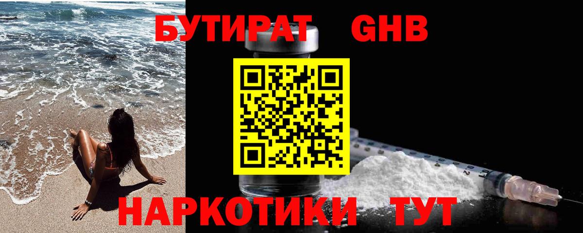 Сунжа  Бутират 1.4BDO  Бутират  Вход с VPN 