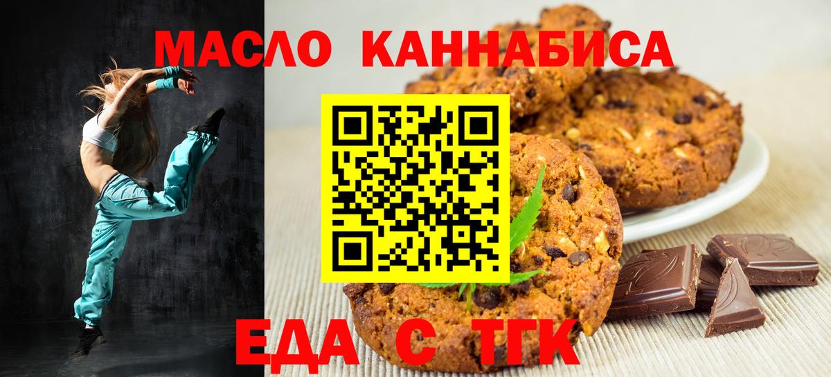 Печенье с ТГК конопля  Вход с VPN  Сунжа 