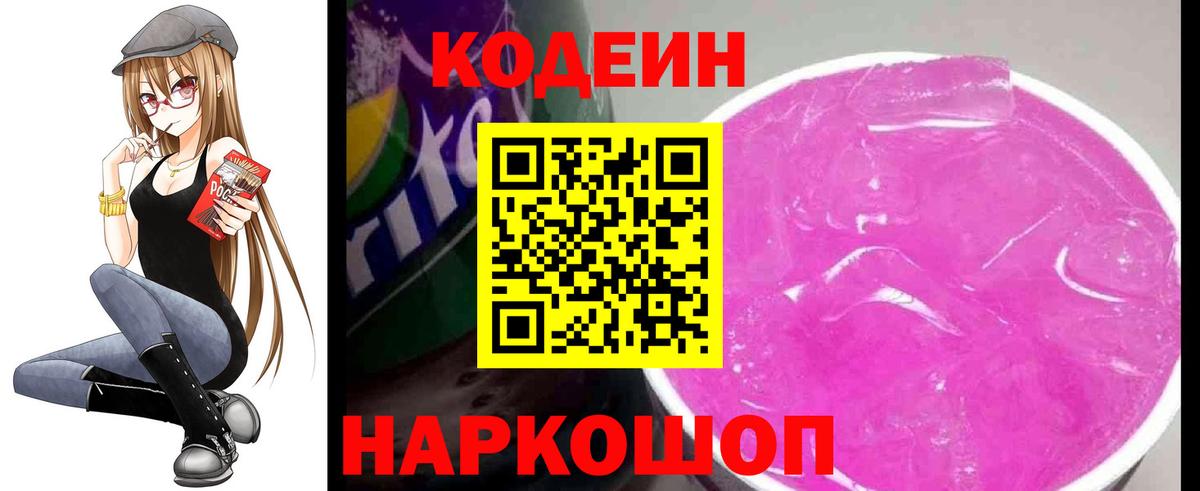Codein Purple Drank  Вход с VPN  Сунжа  Кодеиновый сироп Lean Purple Drank 