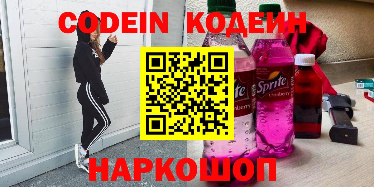 Кодеин напиток Lean (лин) Сунжа