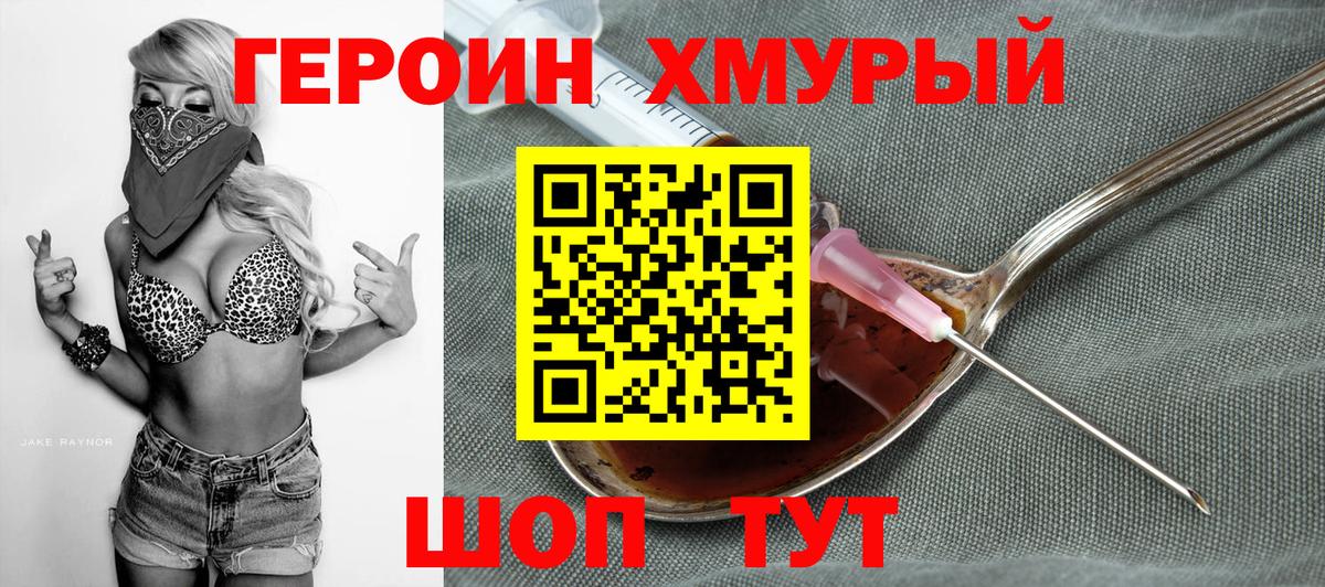 Героин хмурый Сунжа