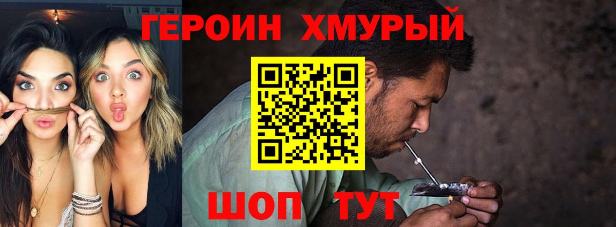 Героин белый  Вход с VPN  Героин  Сунжа 